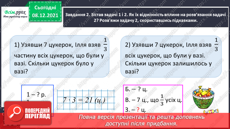 №058 - Розв'язуємо складені задачі23 №058 - Розв'язуємо складені задачі23