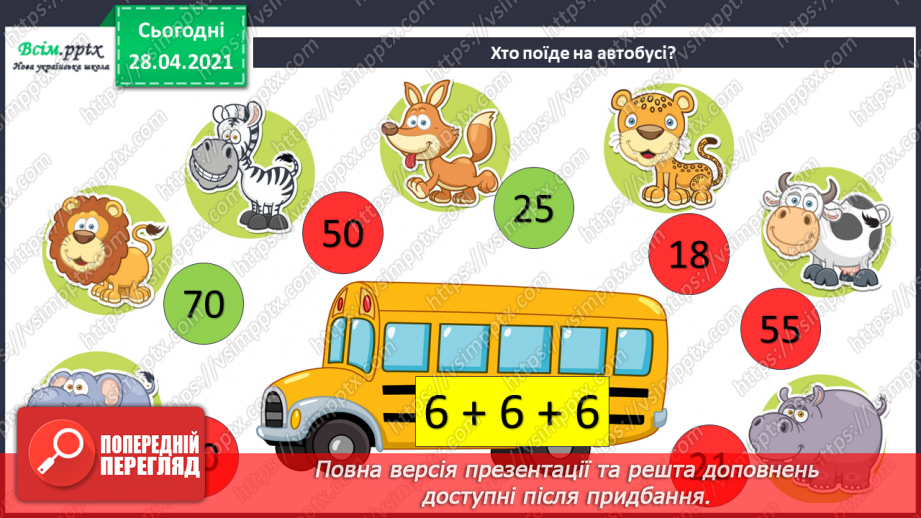 №102 - Множення на 1 і 0. Розв'язування розширеної задачі на зведення до одиниці, що містить непряме зменшення на кілька одиниць.12