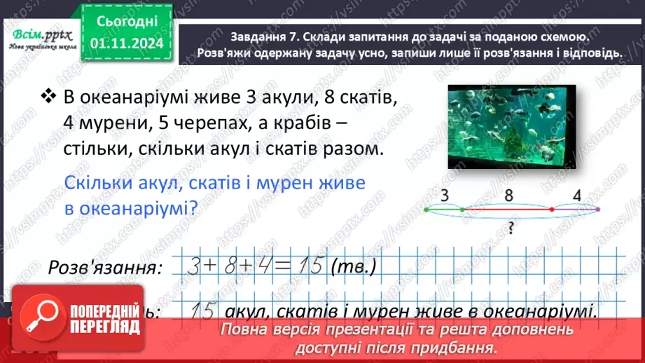 №043 - Віднімаємо на основі правила віднімання числа від суми24 №043 - Віднімаємо на основі правила віднімання числа від суми24