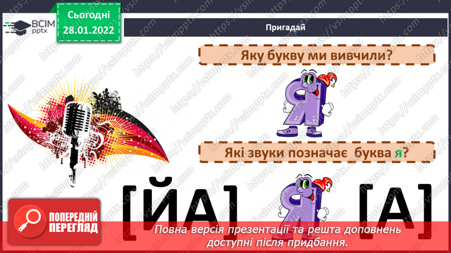 №144 - Письмо вивчених букв. Словниковий диктант. Списування з друкованого тексту.3