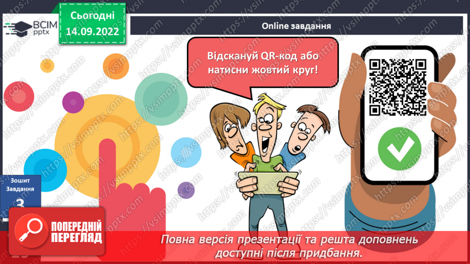 №014 - Відлік часу в історії цивілізації. Скорочені назви одиниць вимірювання часу.17