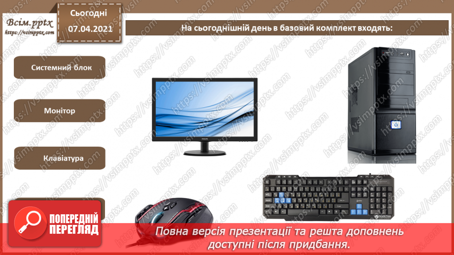 №05 - Історія засобів опрацювання інформаційних об’єктів.5