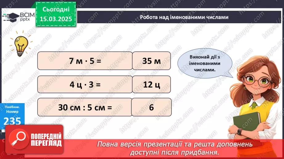 №105 - Способи обчислення периметра прямокутника16 №105 - Способи обчислення периметра прямокутника16