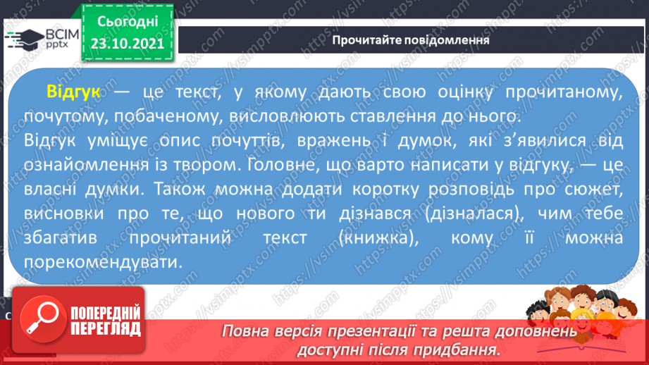 №040 - РЗМ. Створюю письмове висловлення (розповідь) на основі вражень від прочитаного тексту.3