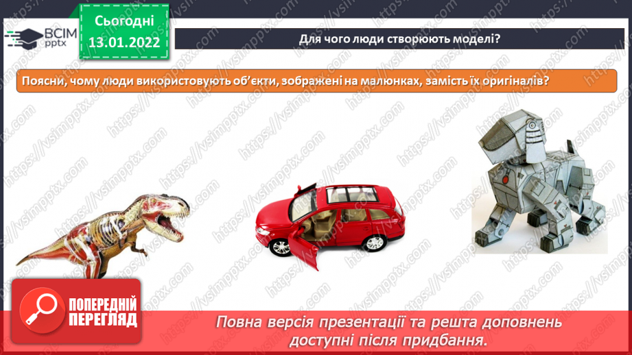 №17 - Інструктаж з БЖД. Моделі серед нас. 3D друк. Огляд 3D моделей.10