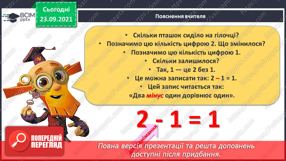 №021 - Ознайомлення з дією віднімання. Знак «-»8