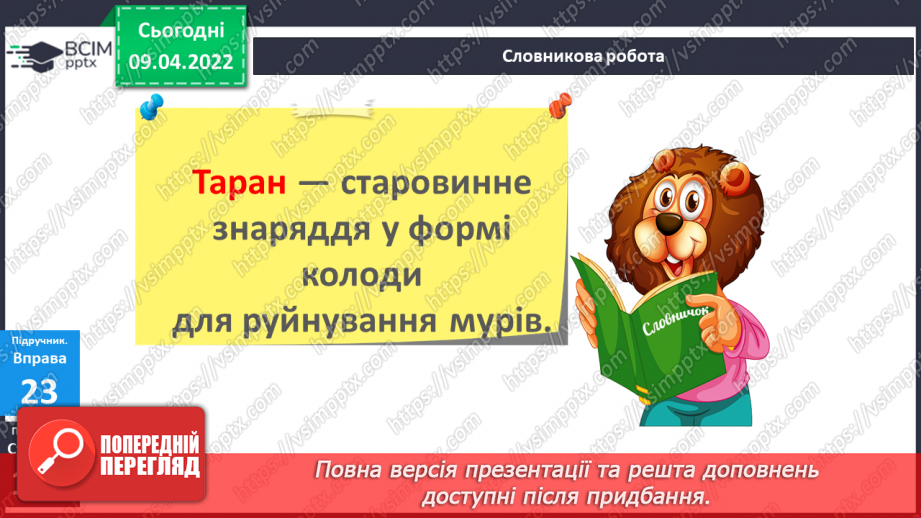 №108 - Навчаюся ставити дієслова минулого часу у відповідну родову форму.16