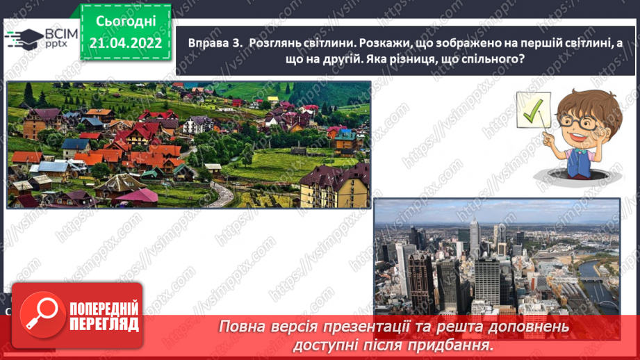 №230 - Велика буква в назвах міст, сіл, річок.9