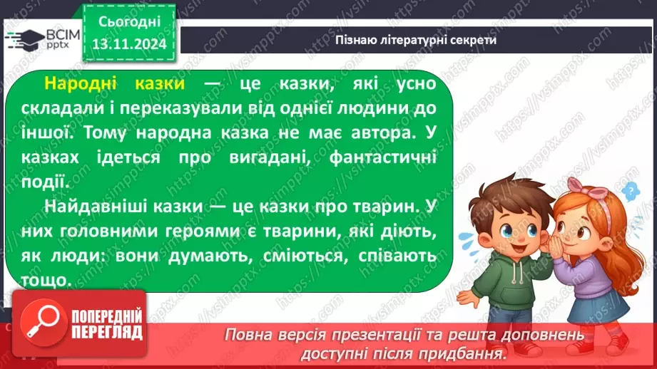 №046 - Народні казки. «Зайчикова хатинка» (українська народна казка). Читання в особах.16