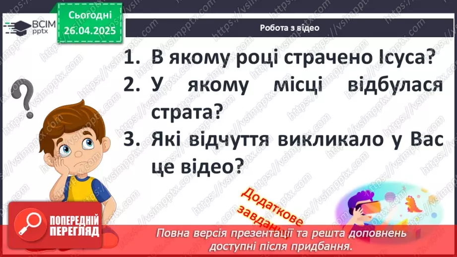№63 - Виникнення та поширення християнства.10