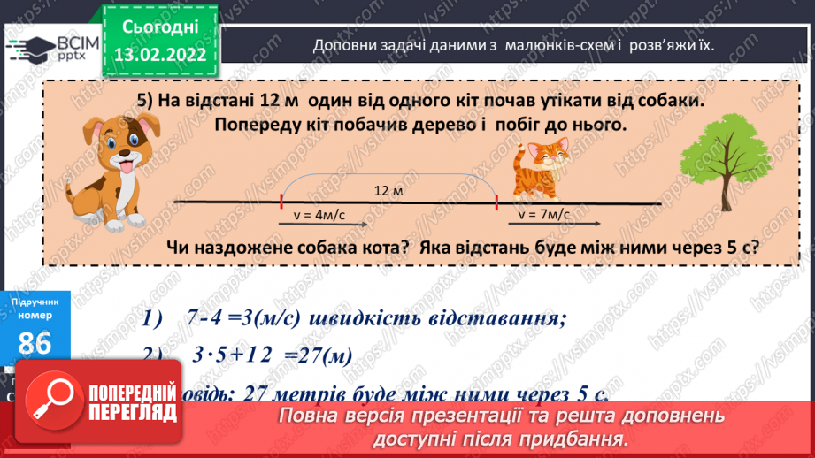 №092-96 - Порівняння різних типів задач на рух14 №092-96 - Порівняння різних типів задач на рух14