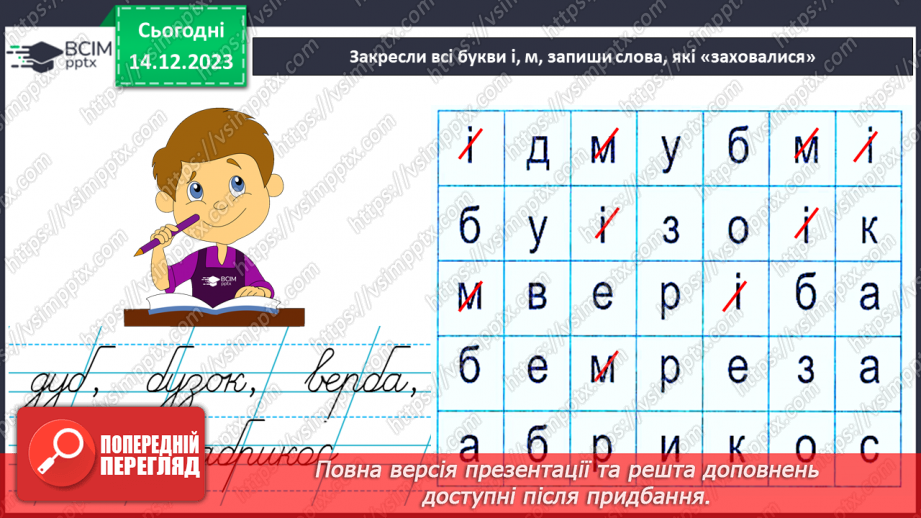 №106 - Написання великої букви Б, складів, слів і речень з вивченими буквами. Списування друкованого речення20