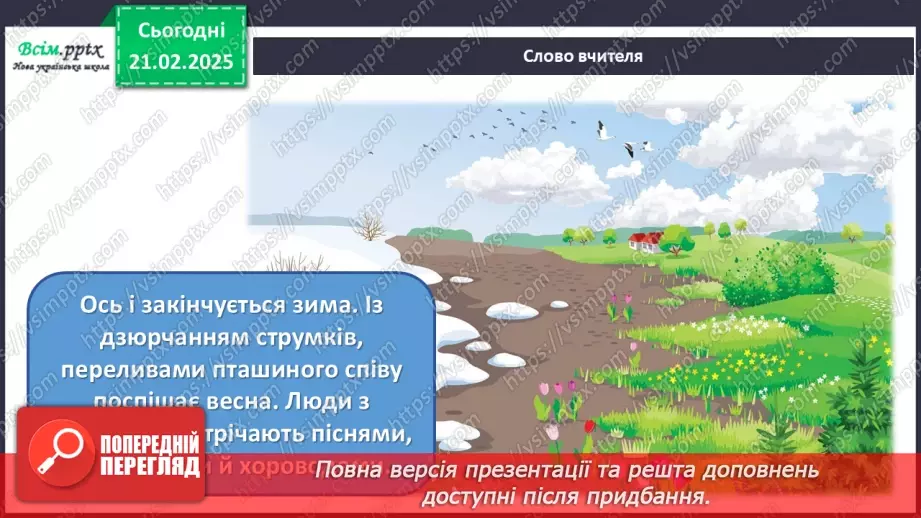 №24 - Пори року зустрічаються  Пори року в мистецтві.4