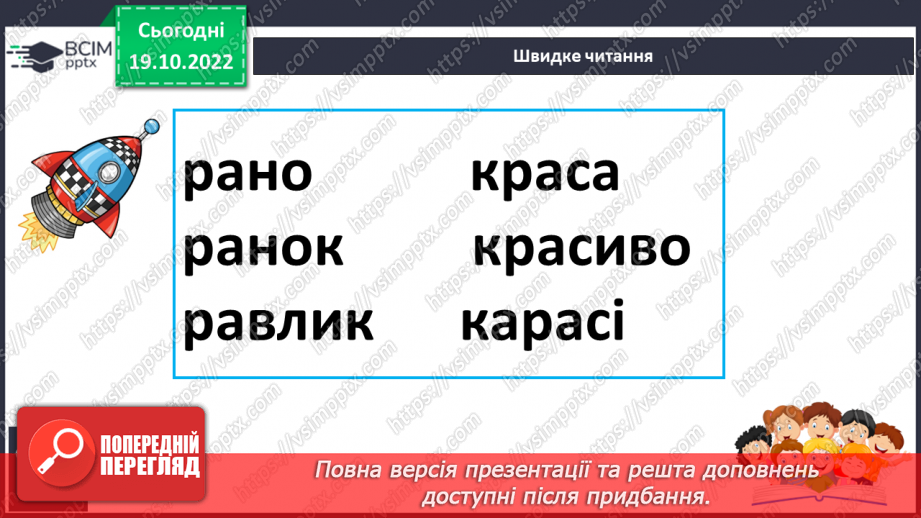 №075 - Читання. Звуки [р], [р'], буква р, Р(ер). Читання складів і слів із буквою р.19