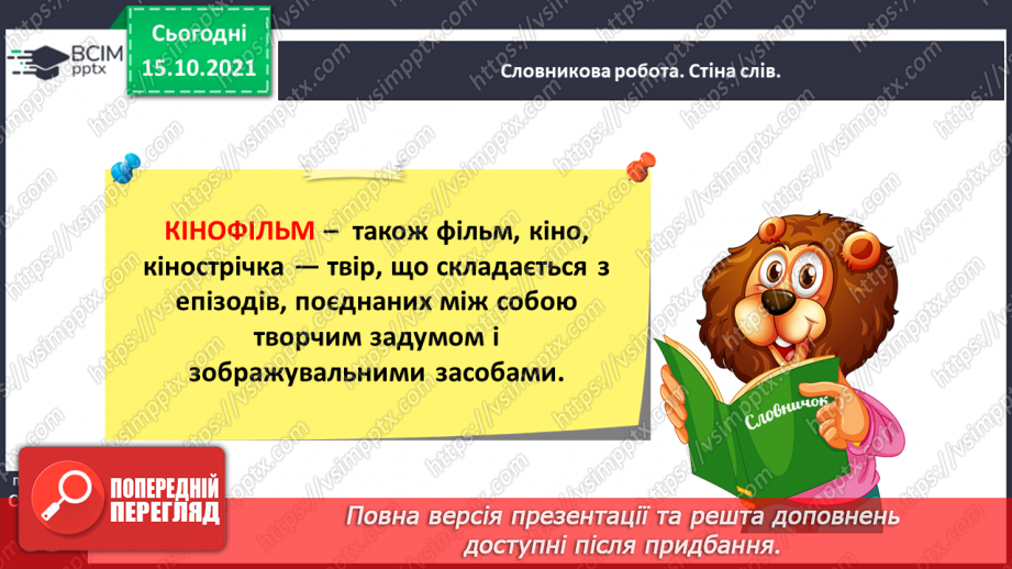 №033 - Медіавіконце: кінофільми8 №033 - Медіавіконце: кінофільми8