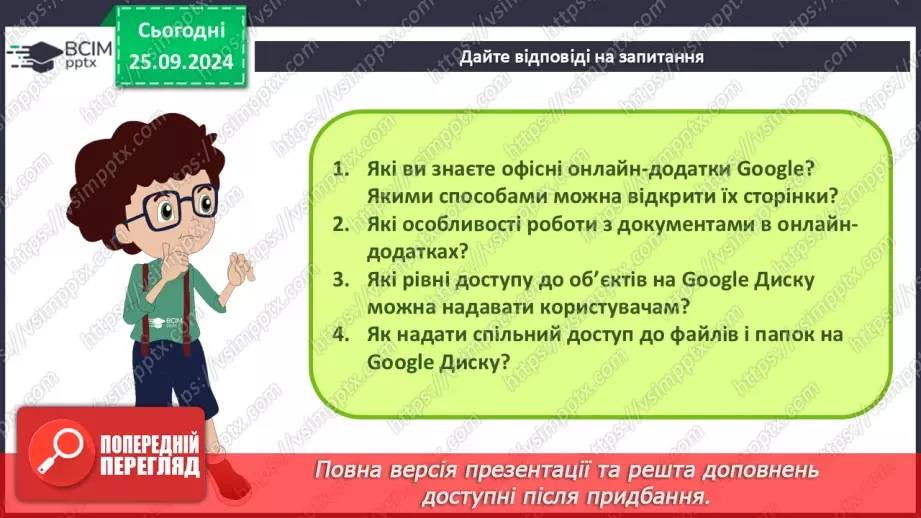 №12 - Узагальнення та систематизація знань з теми. Практична робота № 2.«Хмарні сервіси».15