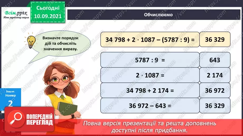 №072 - Множення багатоцифрових чисел на одноцифрові числа: вирази виду 3064*527 №072 - Множення багатоцифрових чисел на одноцифрові числа: вирази виду 3064*527