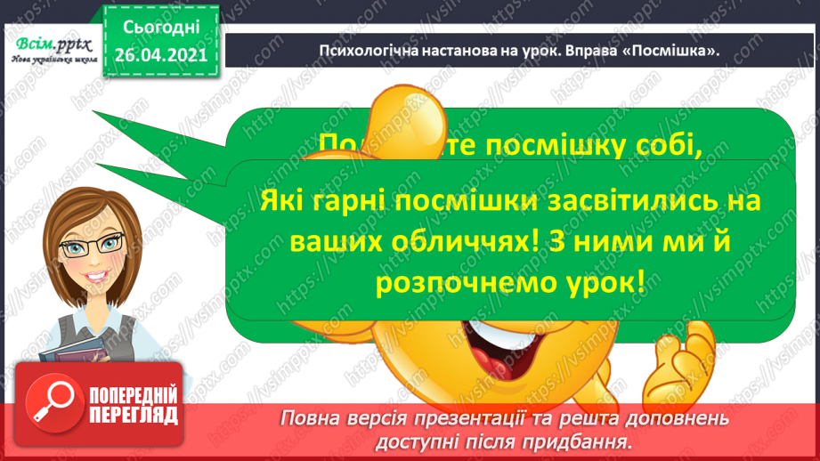 №115 - Фантазуємо і створюємо казку. Ліна Костенко «Вербові сережки»2