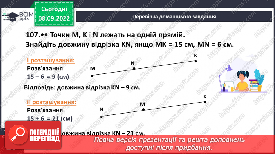 №020 - Розв’язування задач і вправ5