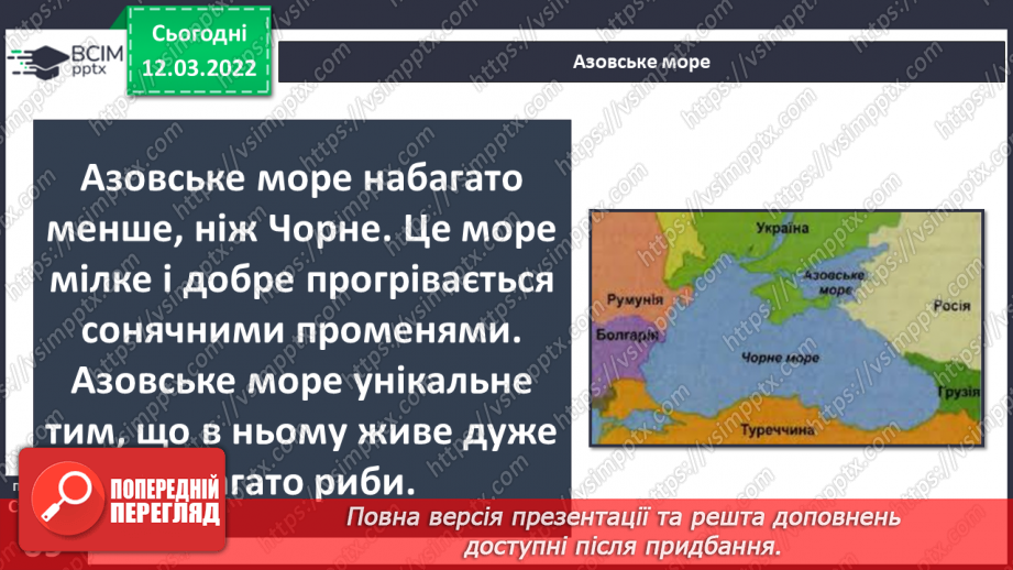 №073 - Чому Чорне й Азовське моря неповторні?21