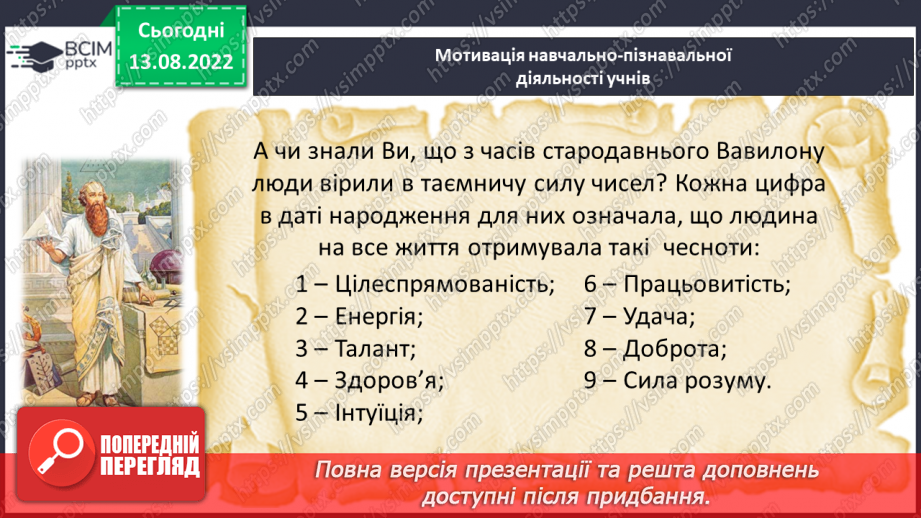 №001 - Числа, дії над числами. Натуральні числа. Порівняння натуральних чисел5