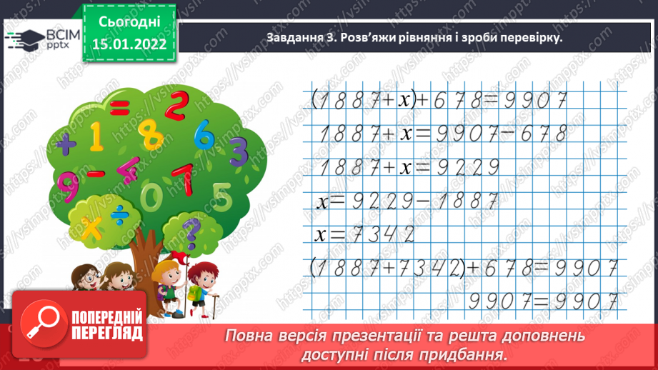 №091 - Розв’язуємо задачі на знаходження однакової величини за двома сумами17 №091 - Розв’язуємо задачі на знаходження однакової величини за двома сумами17
