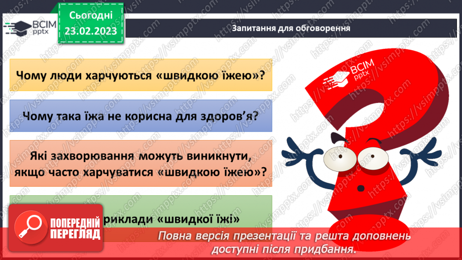 №073 - Харчування і здоров’я15 №073 - Харчування і здоров’я15