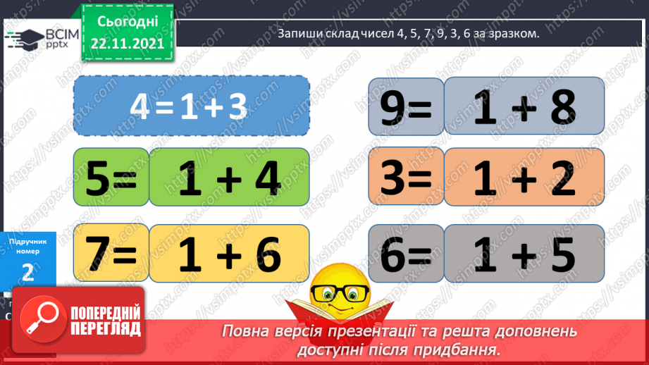 №054 - Повільно. Швидко. Віднімання виду 11 - а. Розв’язування задач11