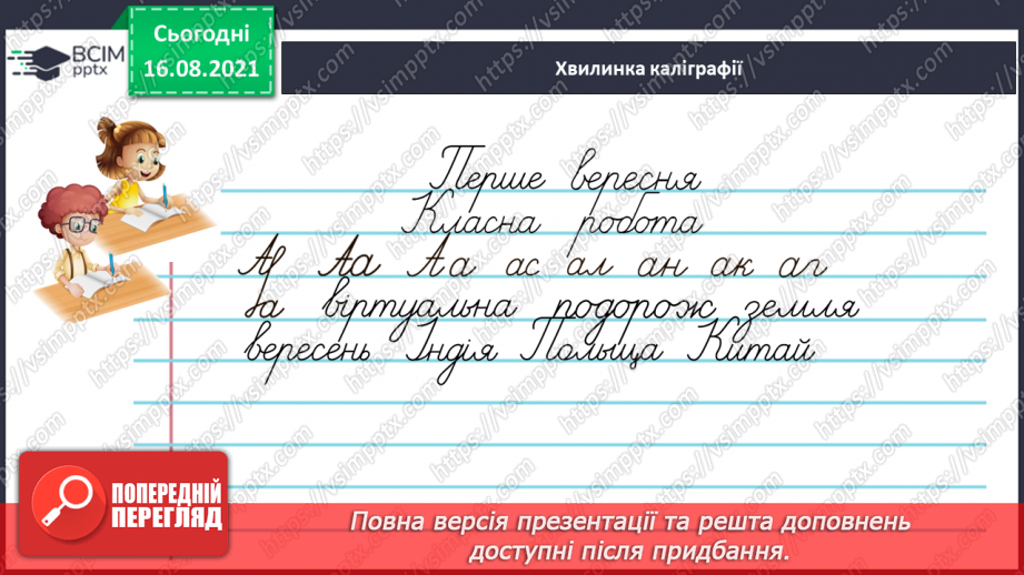 №001-2 - Ознайомлення з метою і завданнями уроків української мови в 4 класі, підручником з української мови й умовними позначеннями в ньому. Пригадування державних символів України13