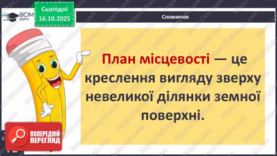 №0026 - Зображення місцевості на плані.8 №0026 - Зображення місцевості на плані.8