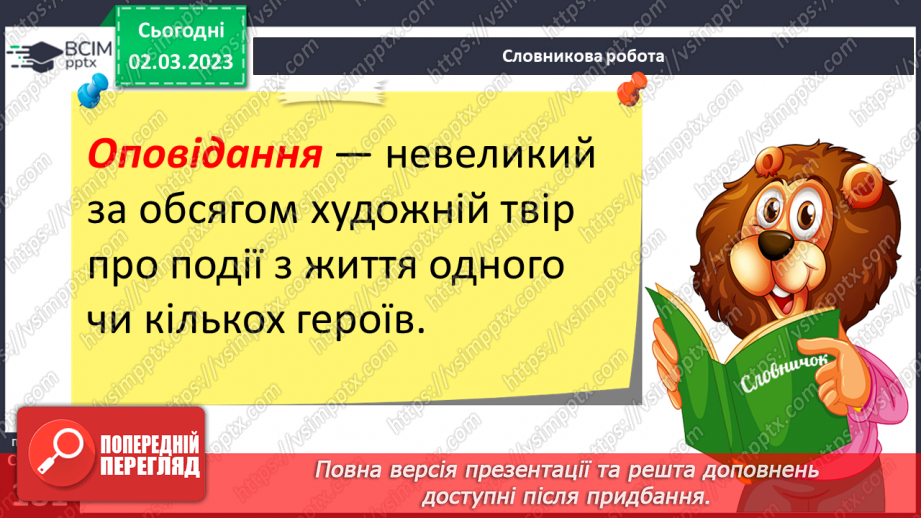 №52 - Протистояння добра і зла в оповіданні Євгена Гуцала6 №52 - Протистояння добра і зла в оповіданні Євгена Гуцала6