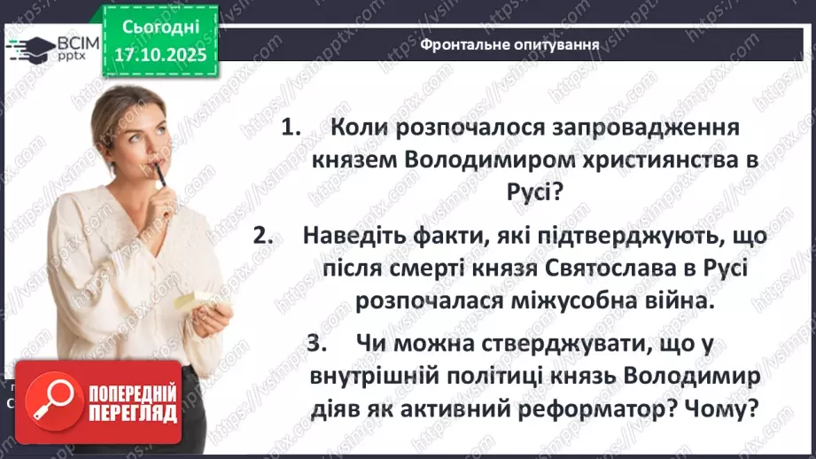 №09 - Правління князя Володимира Великого.46 №09 - Правління князя Володимира Великого.46