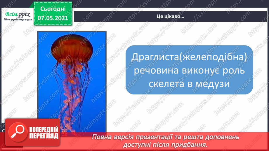 №052 - Що утворює опорно-рухову систему6 №052 - Що утворює опорно-рухову систему6