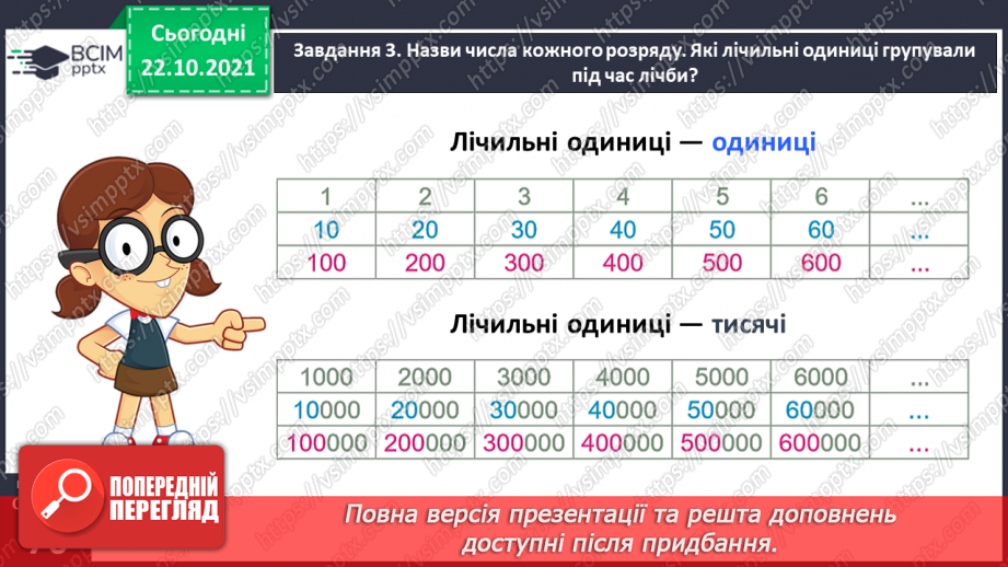 №049 - Лічимо тисячами22