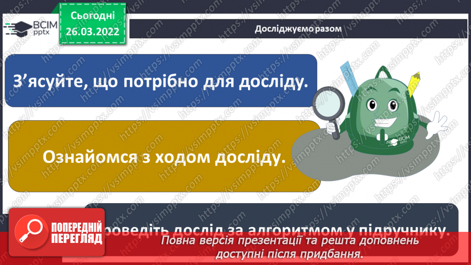 №081 - Чи може енергія заподіяти шкоду? Досліджуємо разом. Двигун, який працює на воді, або Сегнерове колесо18 №081 - Чи може енергія заподіяти шкоду? Досліджуємо разом. Двигун, який працює на воді, або Сегнерове колесо18
