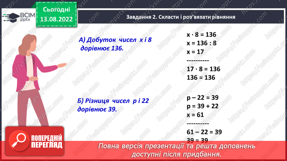 №003 - Розв’язування рівнянь.11