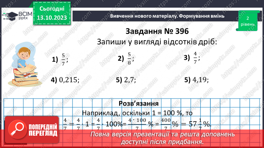 №038 - Знаходження дробу від числа.16