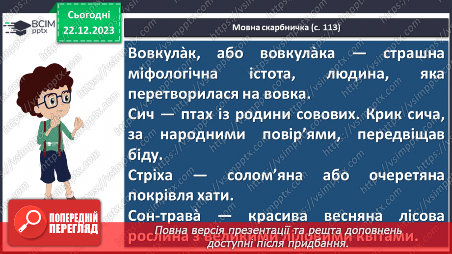 №33 - Тарас Шевченко. «Зоре моя вечірняя». Розповідь про поета, його перебування на засланні.15 №33 - Тарас Шевченко. «Зоре моя вечірняя». Розповідь про поета, його перебування на засланні.15