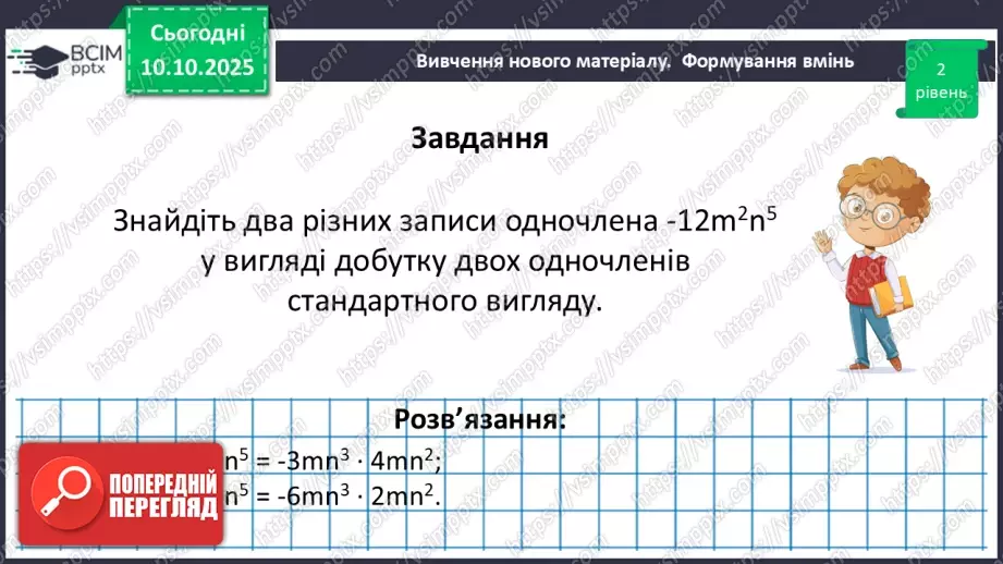 №024 - Розв’язування типових вправ і задач.28 №024 - Розв’язування типових вправ і задач.28