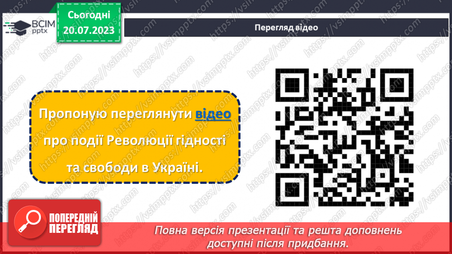 №11 - Гідність та Свобода: свято національної гордості та вшанування відважних борців за правду та справедливість.6