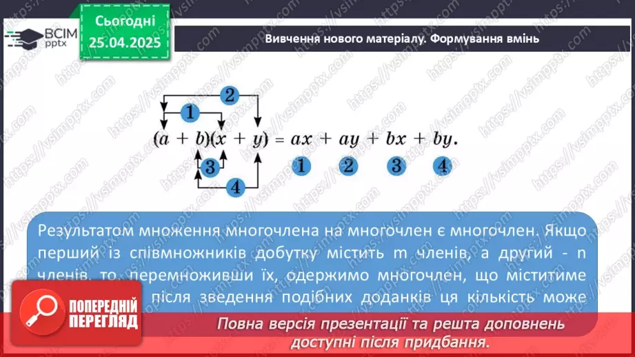 №096 - Одночлени і многочлени та дії з ними.27 №096 - Одночлени і многочлени та дії з ними.27