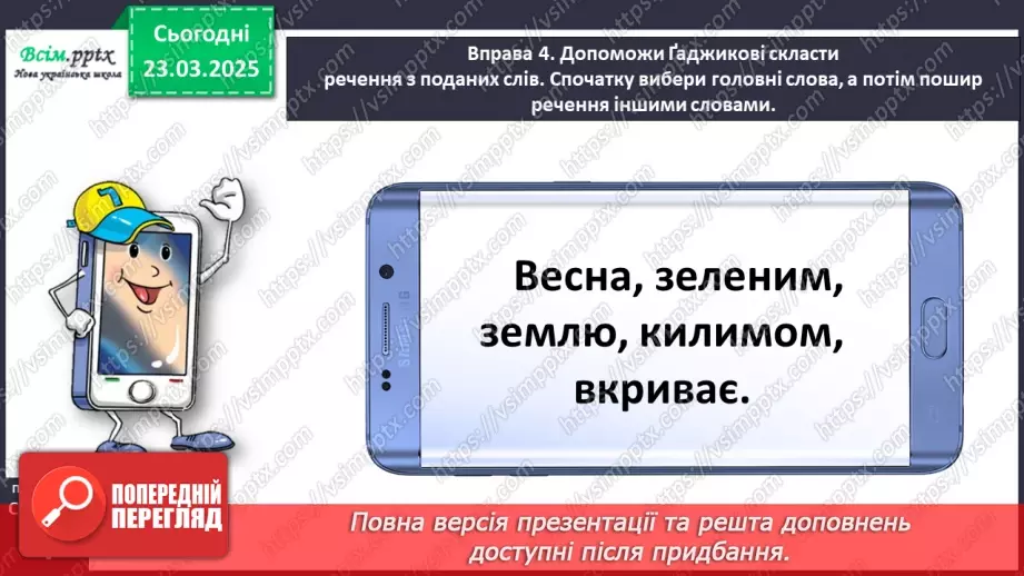 №101 - Складай речення19 №101 - Складай речення19
