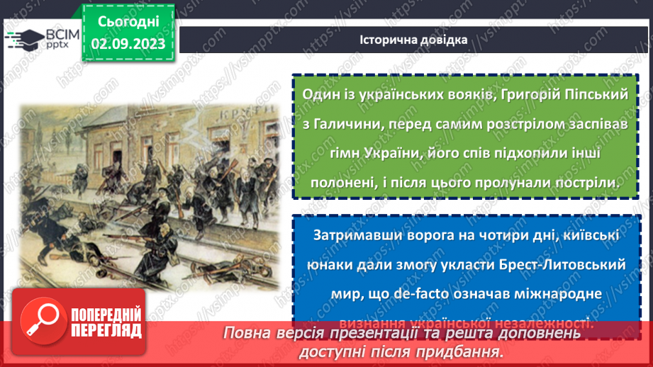 №20 - Ніколи не забудемо: День пам’яті Героїв Крут.11