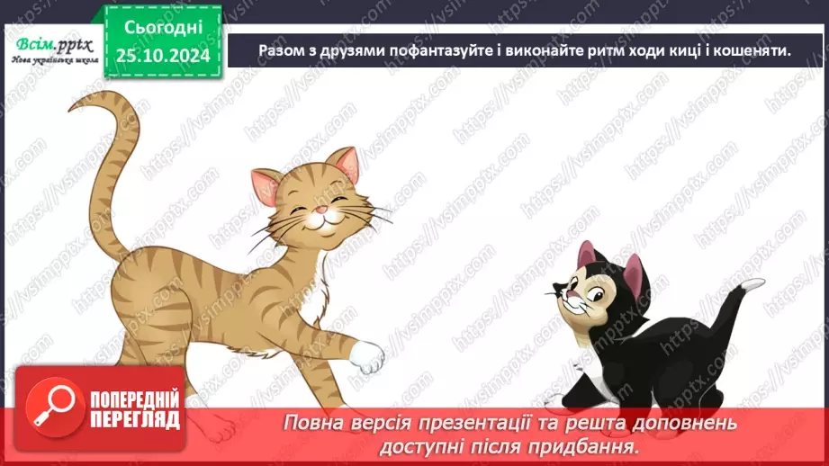 №10 - Різнобарв’я голосів оркестру  Симфонічна казка. Струнна група інструментів оркестру.15