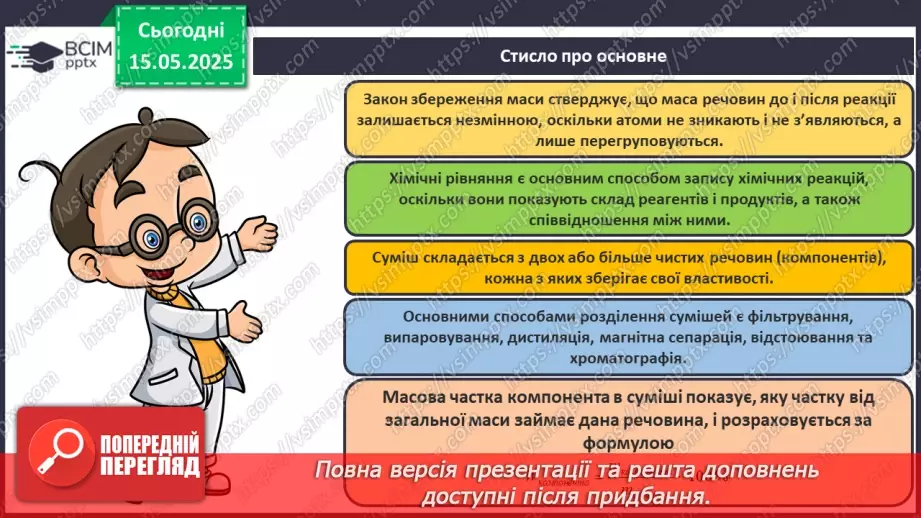 №035 - Повторення і систематизація навчального матеріалу за І та ІІ семестри59 №035 - Повторення і систематизація навчального матеріалу за І та ІІ семестри59