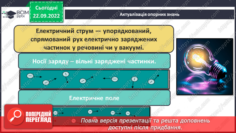 №11 - Електролітична дисоціація. Електроліти та неелектроліти. Навчальний проєкт.3