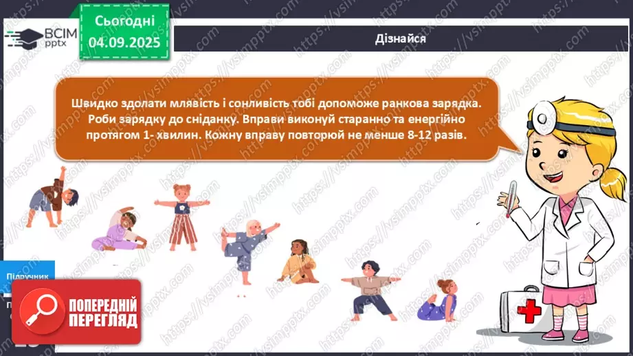 №009 - Фізичні вправи та здоров'я.8 №009 - Фізичні вправи та здоров'я.8