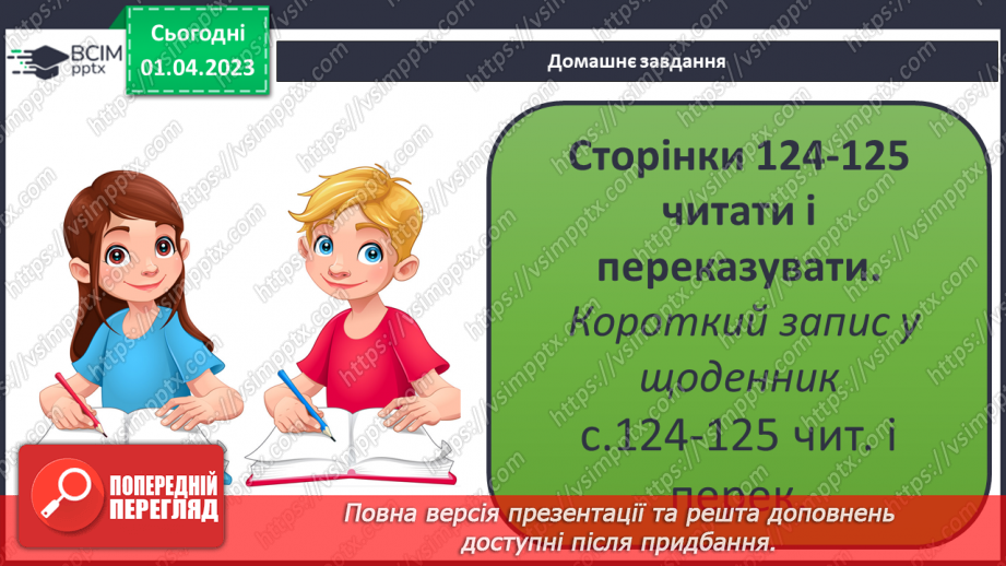 №30 - Узагальнення розділу «Культура і спілкування31