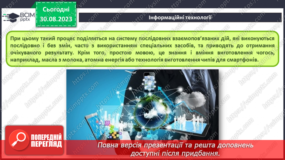 №03 - Інструктаж з БЖД. Інформаційні технології. Створення комп’ютерної програми в середовищі Скретч за заданим сценарієм.6