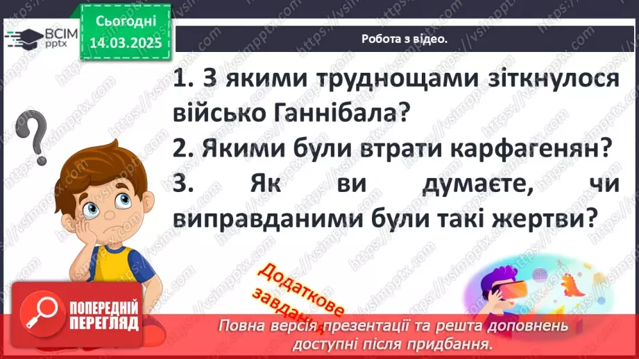 №53 - Експансія Риму. Пунічні та інші війни14 №53 - Експансія Риму. Пунічні та інші війни14